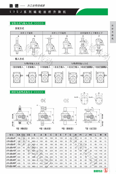 LDSJ渦輪絲桿升降機(jī)